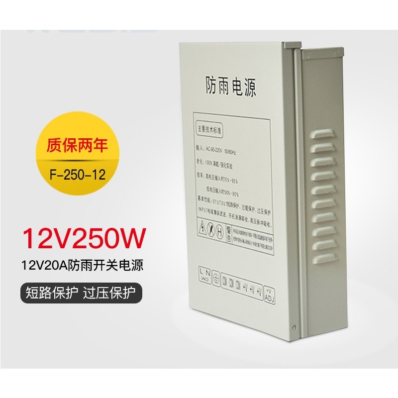 12V20A スイッチング電源 250W モニタリング集中電 - Outdoor Power Supply Box のレビューと価格